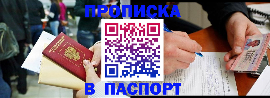 прописка в Иланском