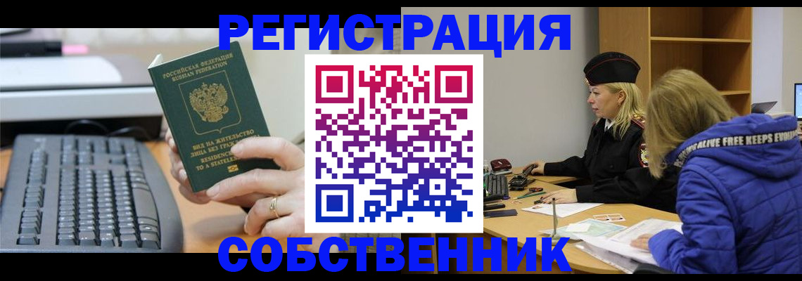 прописка в Иланском